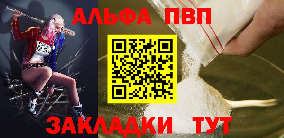 Домодедово  А ПВП VHQ  Вход с VPN  Alpha PVP Crystall  A PVP VHQ 