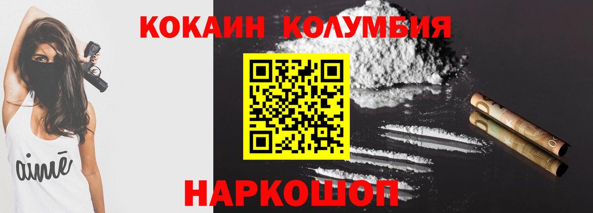 КОКАИН  КОКАИН Columbia  Домодедово  Вход с VPN  Кокаин 98% 