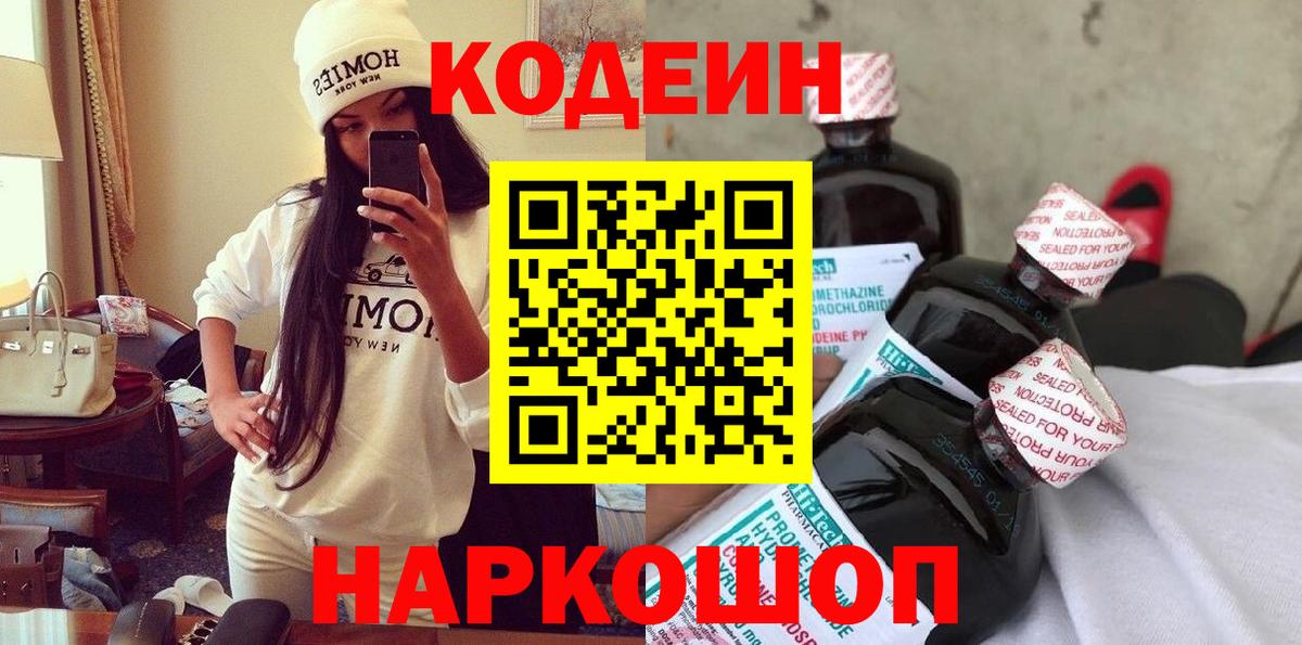 Кодеиновый сироп Lean Purple Drank Домодедово
