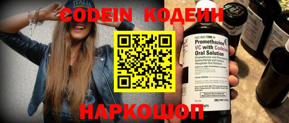 Домодедово  Кодеиновый сироп Lean Purple Drank  Вход с VPN  Кодеин напиток Lean (лин) 