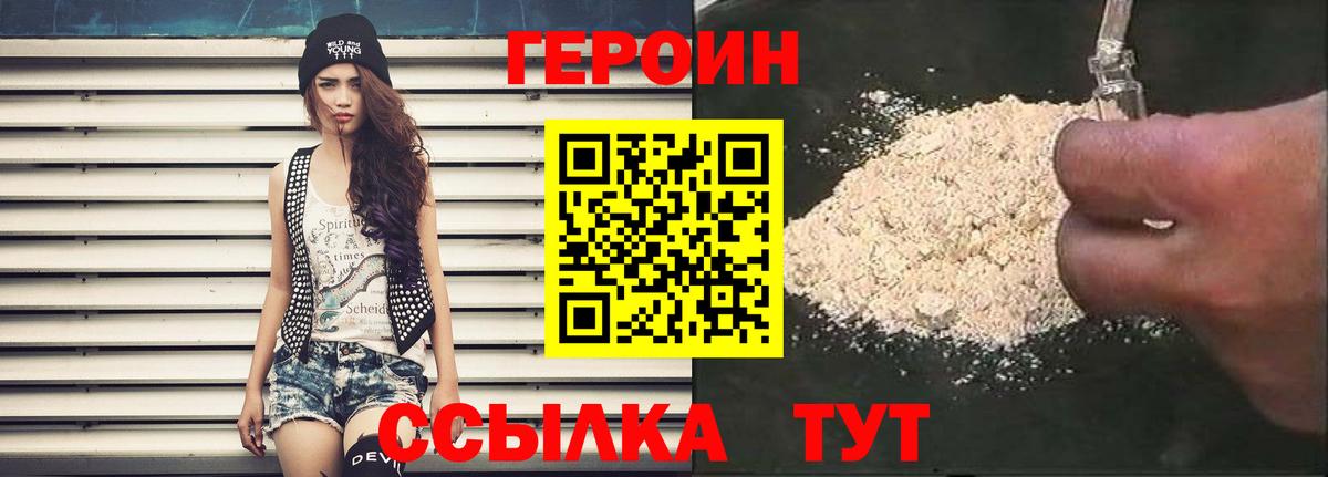 Героин  Героин Heroin  Вход с VPN  Домодедово 