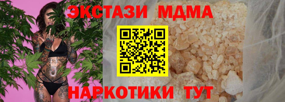 MDMA кристаллы Домодедово