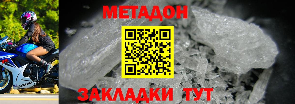 Метадон белоснежный  Вход с VPN  МЕГА как войти  Домодедово 