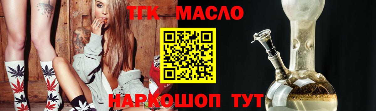 Дистиллят ТГК THC oil  ТГК жижа  Вход с VPN  Домодедово 